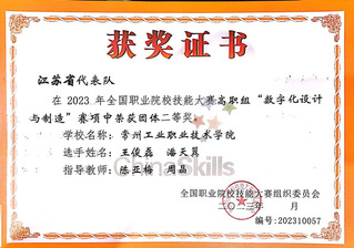陈亚梅，2023年全国职业院校...