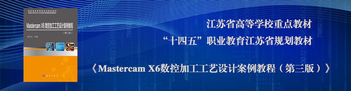 《Mastercam X6数控...