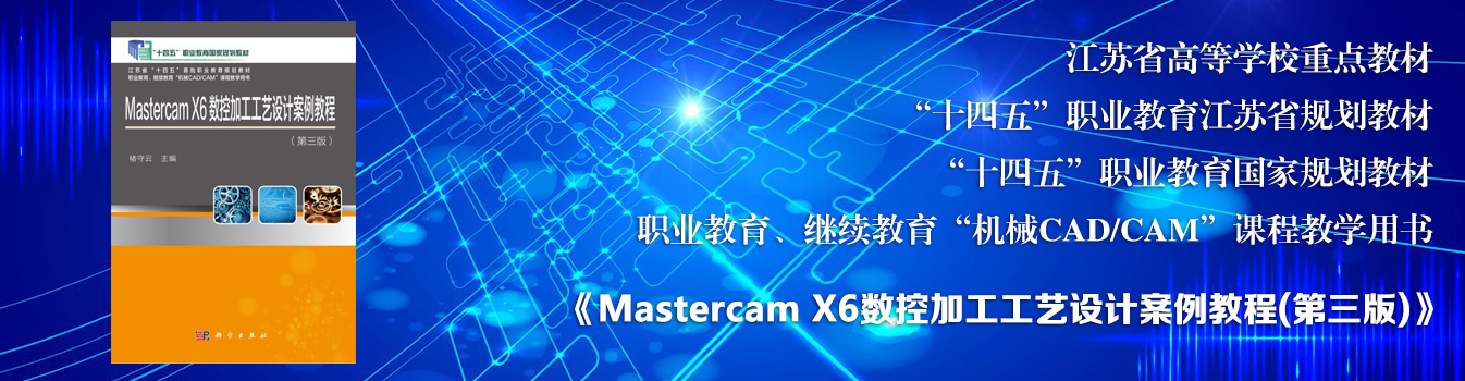 《Mastercam X6数控...