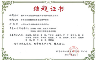 褚守云，参与教育部《数控技术专...